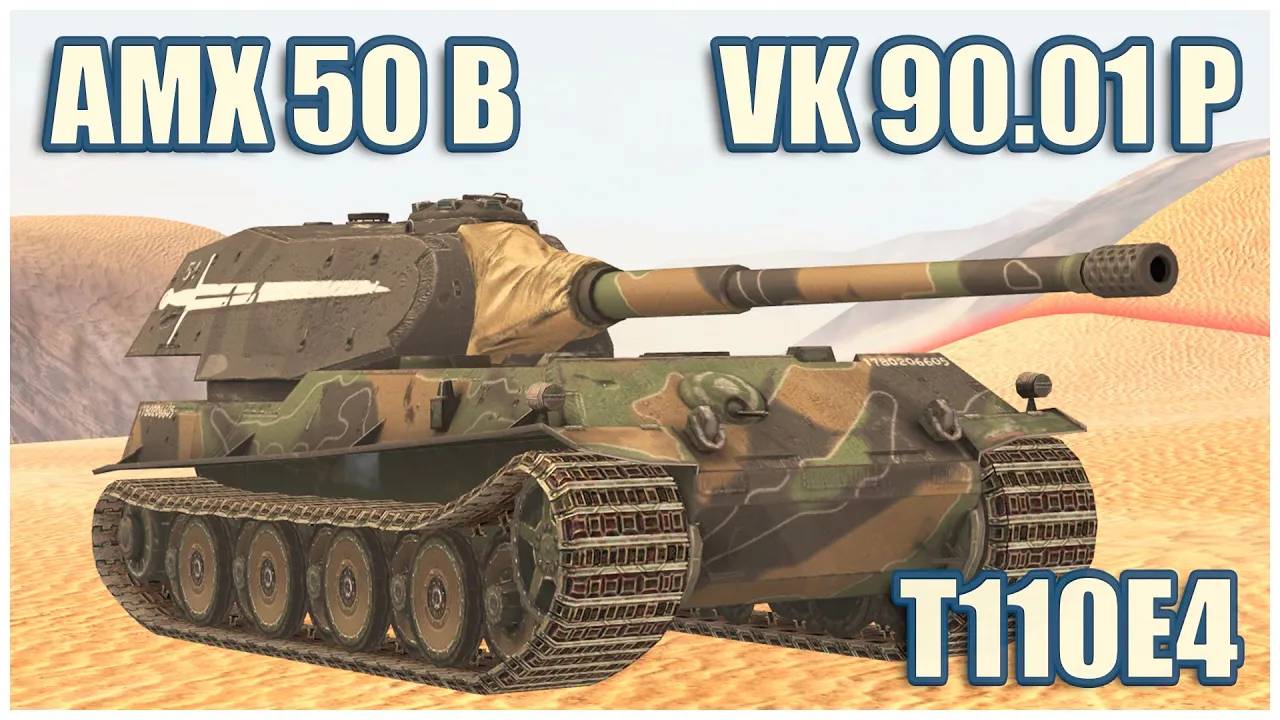 AMX 50 B, VK 90.01 (P) & T110E4  Tanks blitz Gameplay