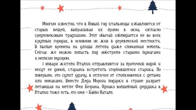 «Новый год на семи континентах». Библиотека им. А. Л. Барто