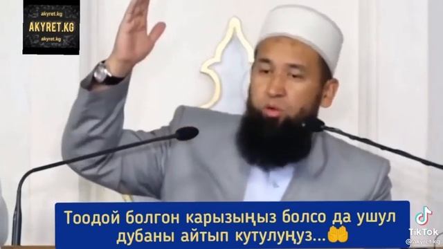 Карыздан кутулуунун Пайгамбар уйроткон дубасы