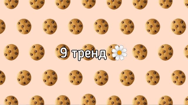 💫ТАНЦУЙ ЕСЛИ ЗНАЕШЬ ЭТОТ ТРЕНД ТИК ТОК #1