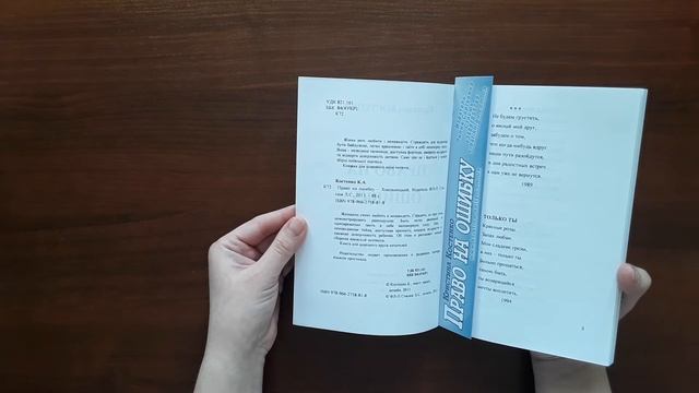 Книга Христини Костенко "Право на помилку" - Видавництво книг "Лілія"