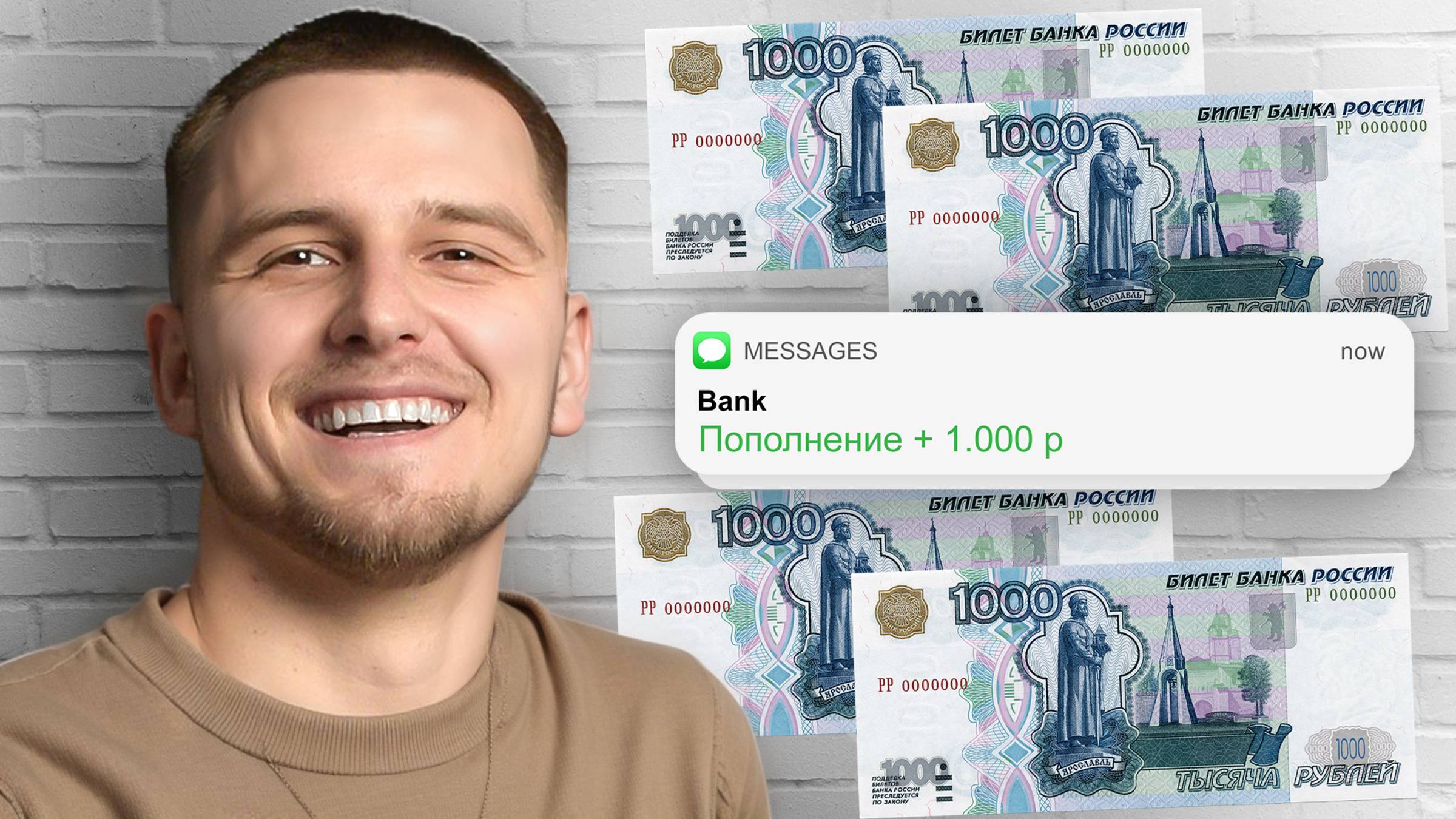 Пассивный доход 1 000 рублей. Сколько нужно денег?