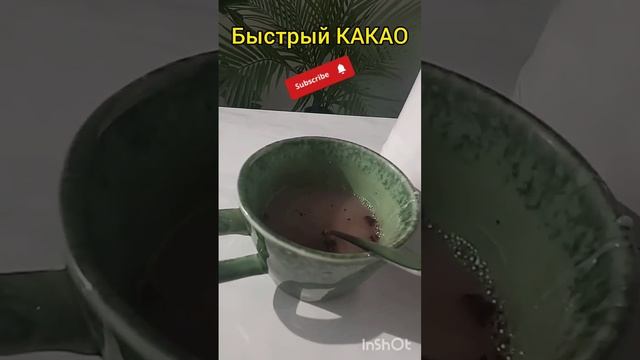 Делаем КАКАО. ВКУСНЫЙ.