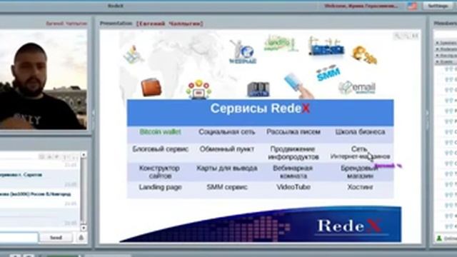 Лучшая презентация  по RedeX