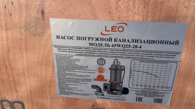 Насос дренажный LEO 65WQ25-28-4 (380 В)