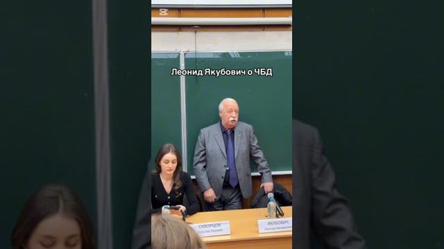 Якубович о ЧБД #якубович #чбд