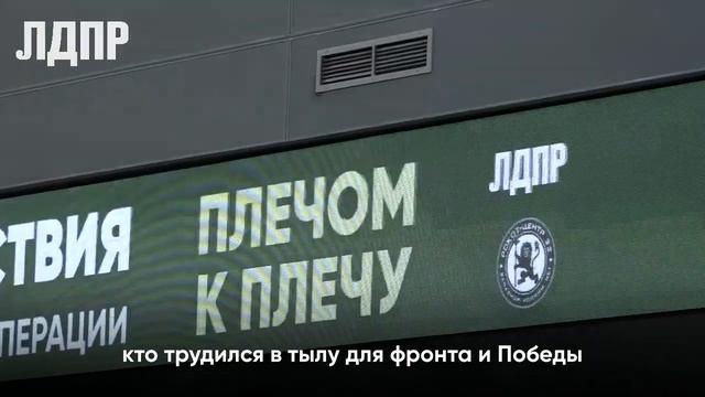 Председатель ЛДПР Леонид Слуцкий поблагодарил швейбаты за помощь фронту