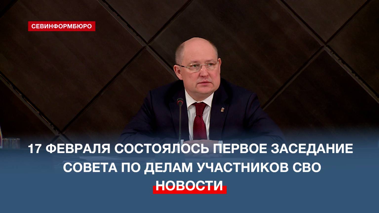В Севастополе стартует региональная программа обучения участников СВО для госслужбы