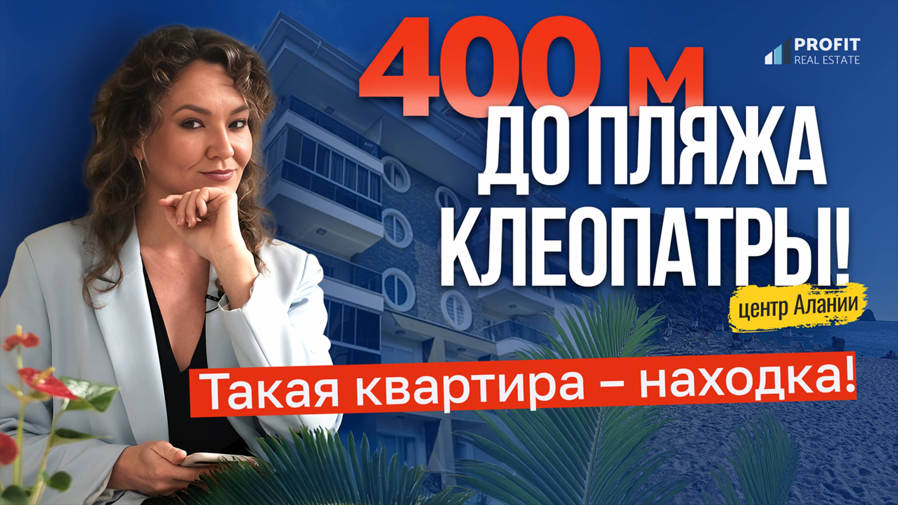 Цена вас удивит! Квартира в самом центре Алании! Заходи и живи! Недвижимость в Турции