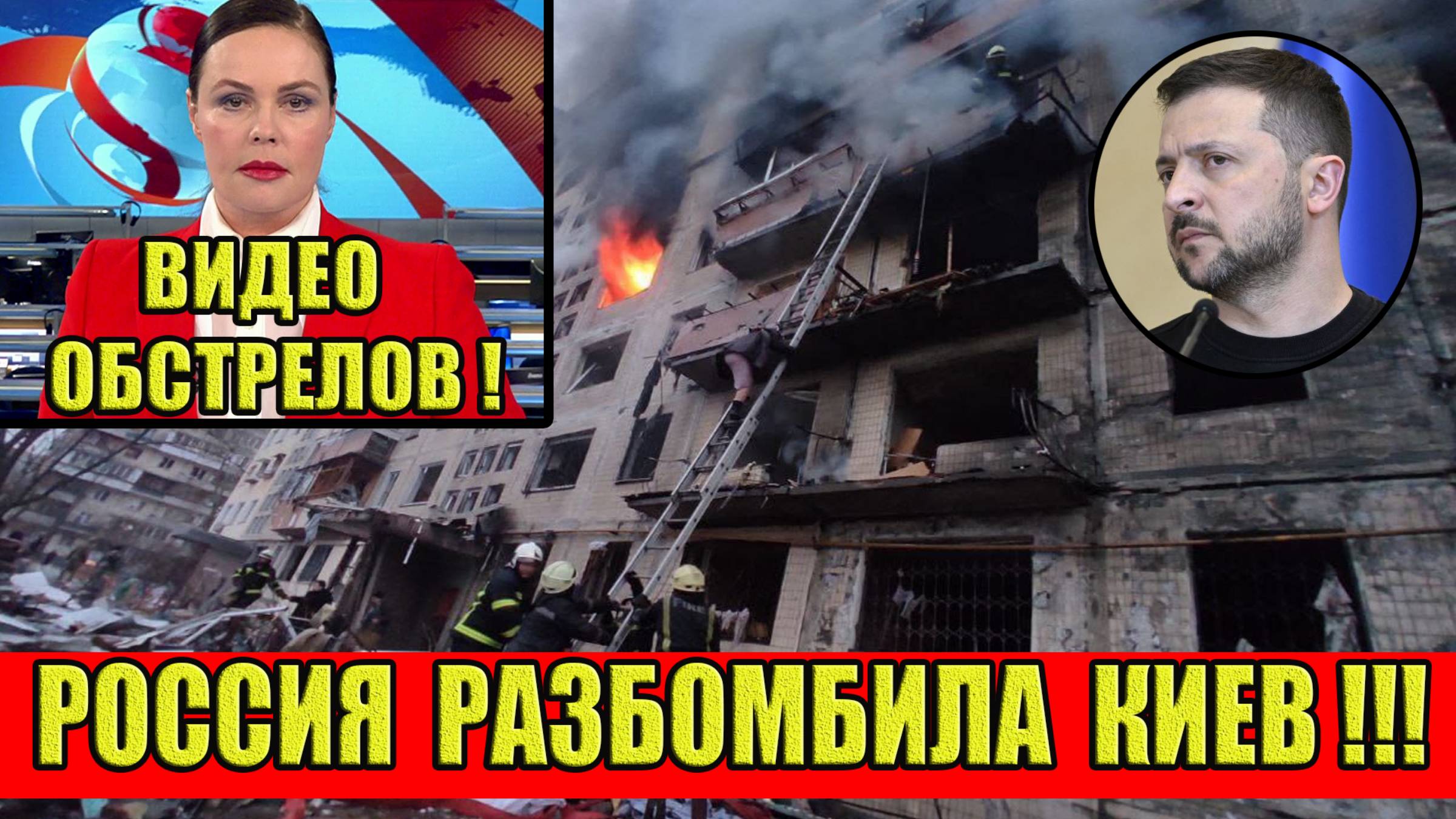 Сегодня! Россия РАЗБОМБИЛА Киев… Видео обстрелов! Подробности… Редкие кадры…