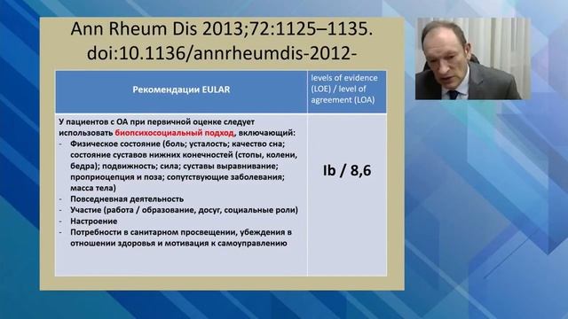 2_Реабилитация в ревматологии  перспективы и возможности при остеоартрите