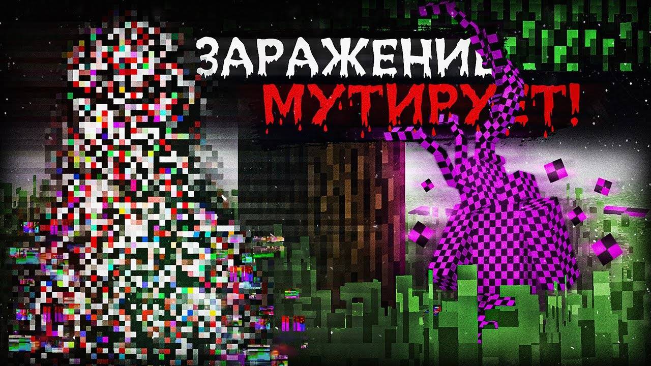 ARG СУЩНОСТИ УНИЧТОЖАЮТ МОЙ МИР! Хоррор моды в Майнкрафт