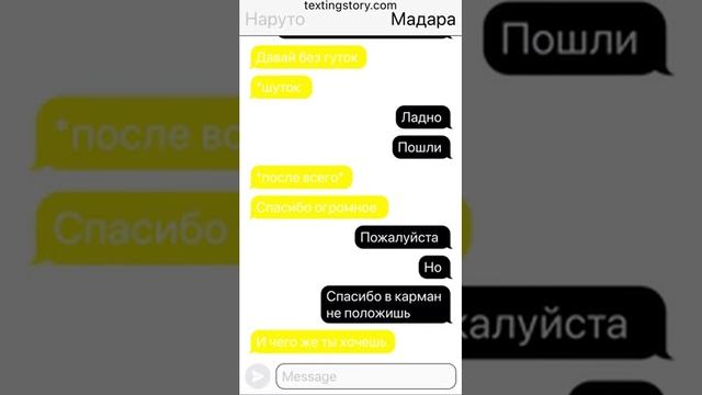 Переписка МадаНару 2 часть