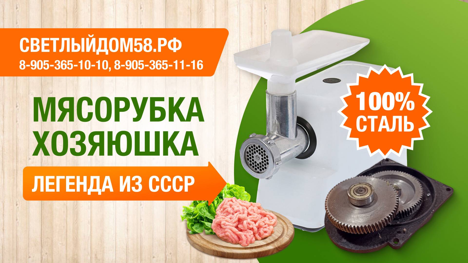 Легенда из СССР: мясорубка Хозяюшка с металлическими шестернями. 100 % сталь от Светлыйдом58.рф
