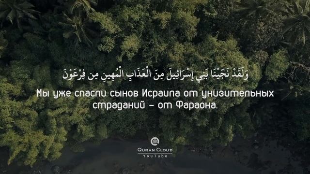 Сура 44 ‘’Дым’’ Абдуллах Хумейд 
Сура 44 «Дым» 
Чтец: Абдуллах Хумейд