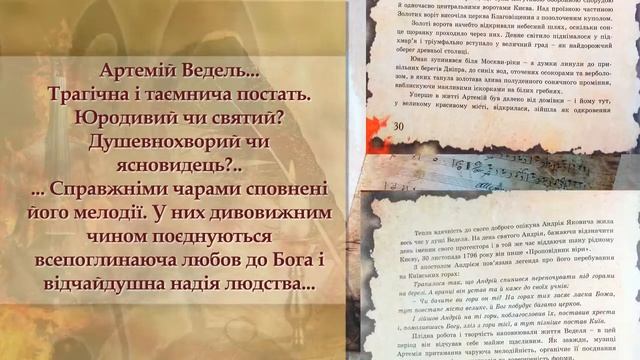 арт-знайомство з книгою Н.  Топської  "Артемій  Ведель"
