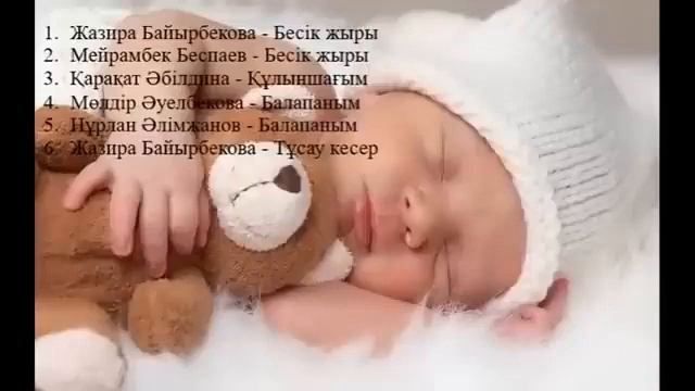 БЕСІК ЖЫРЫ.АҚ БӨПЕМ.ӘЛДИ ӘЛДИ. СӘБИЛЕРГЕ АРНАЛҒАН ӘНДЕР ЖИНАҒЫ