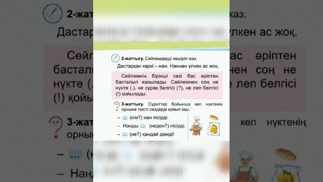 Ана тілі.  Наубайхана.  Сөйлем 1 сынып.