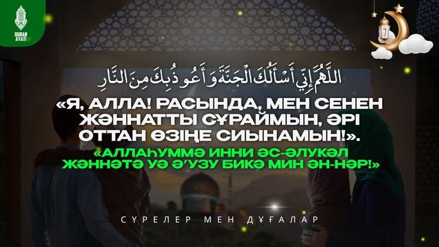 қадір түні осы дұғаны міндетті түрде жасаңыз!