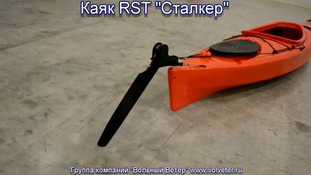 Каяк RST Сталкер