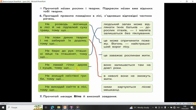 14 березня ЯПС Урок 224