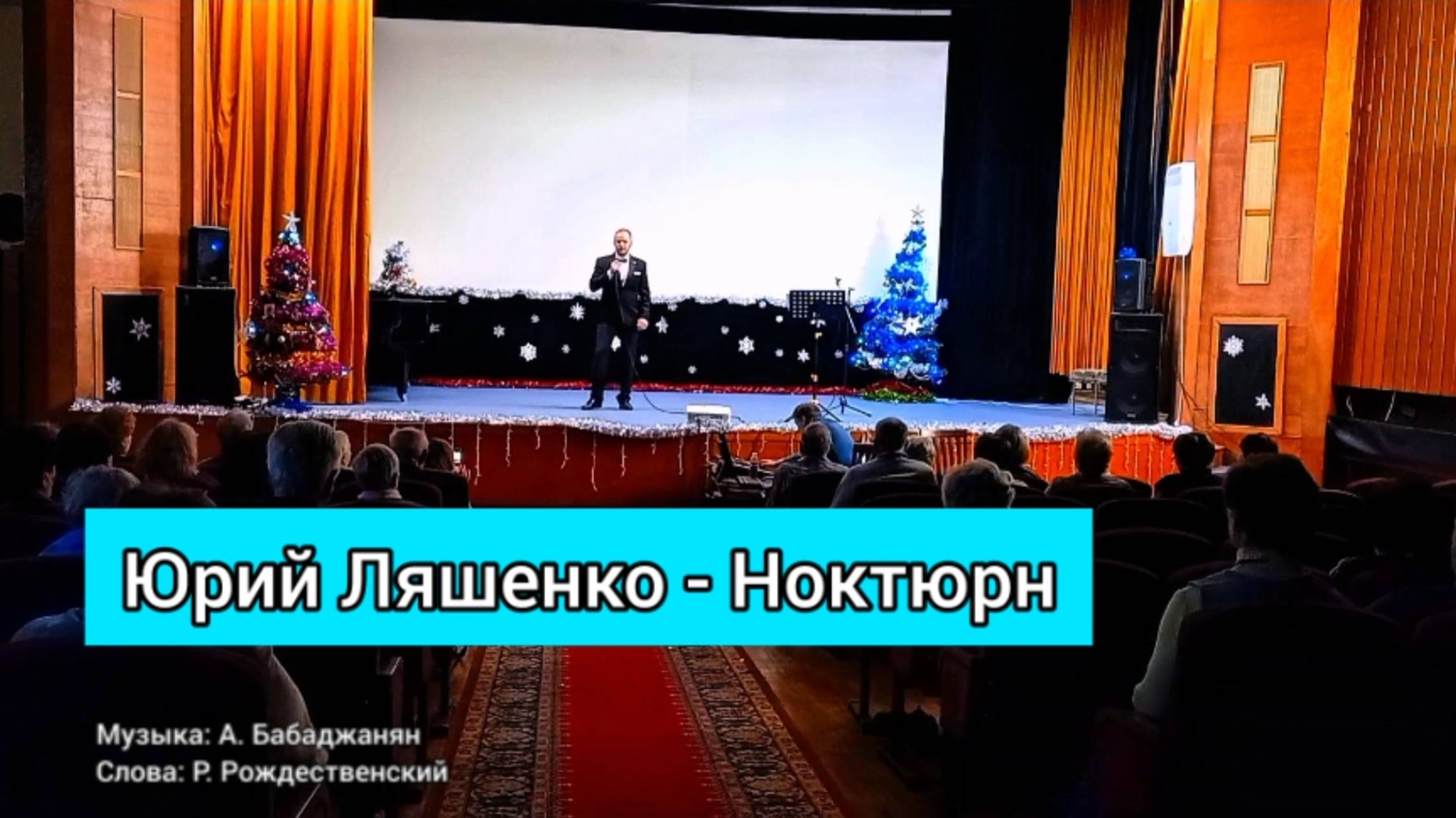 Юрий Ляшенко - Ноктюрн