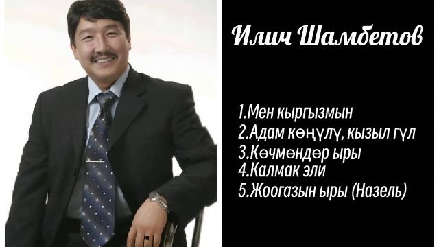 Сборник Илич Шамбетов ретро нулевые