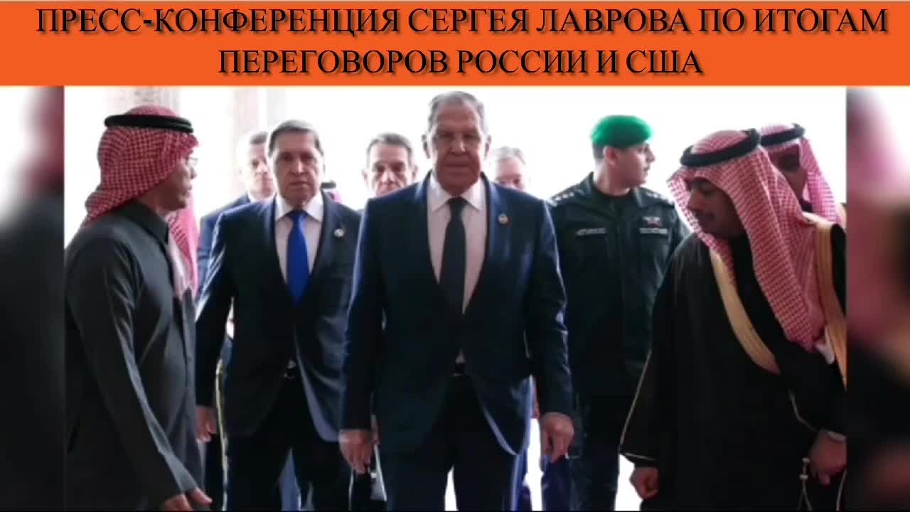 Пресс-конференция Сергея Лаврова по итогам переговоров России и США
