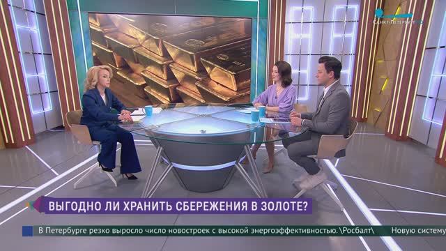 Выгодно ли хранить сбережения в золоте?