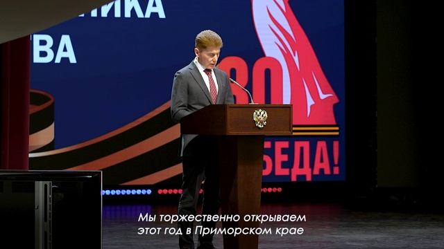 Приморье передало эстафету открытия Года защитника Отечества Торезу