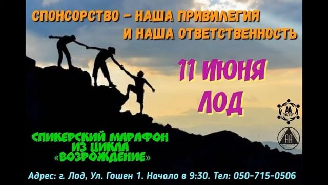 Лена Д. (Ашдод) "Духовный рост через спонсорство." Марафон в г. Лод 11.06.2022