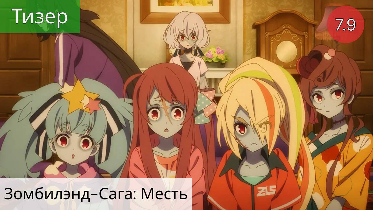 Зомбилэнд-Сага: Месть 2021 - Тизер