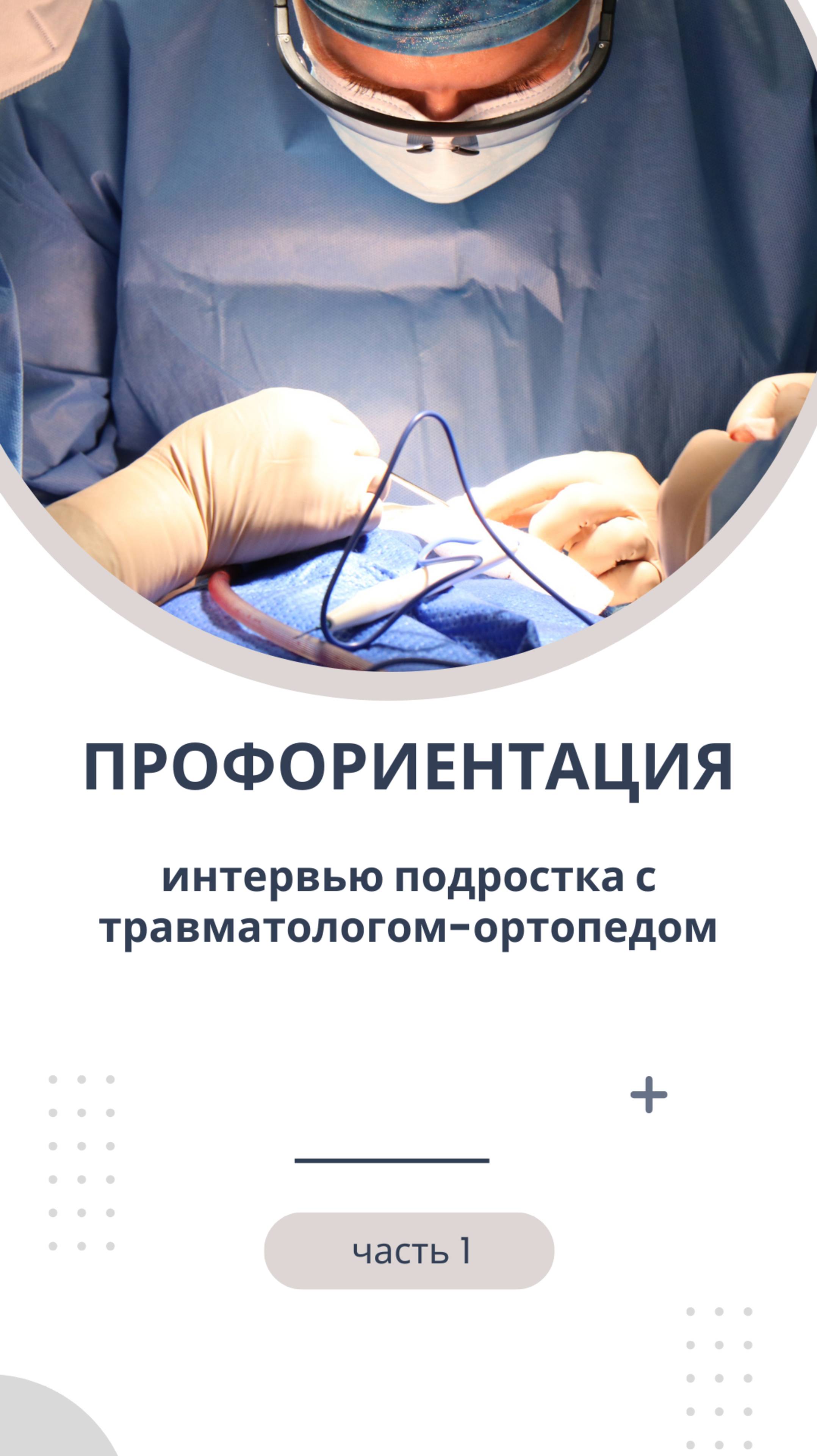 Профориентация.