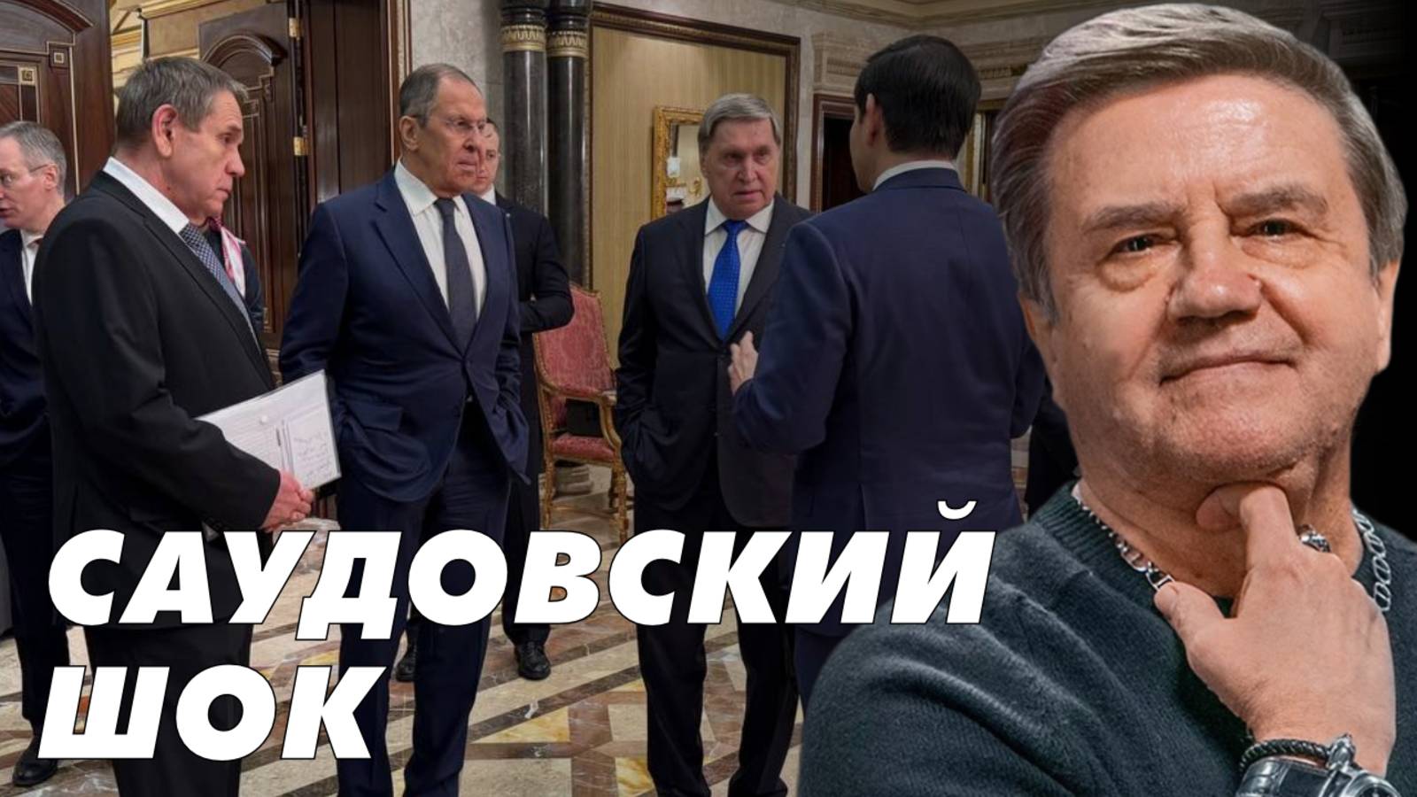 КАРАСЕВ: Страх АФГАНИСТАНА-2. Ва-банк Зеленского: Саудовский ШОК и утешение Эрдогана. Плен Трампа