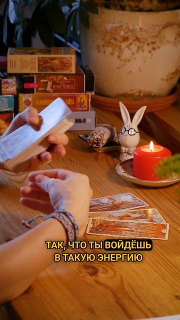 Что тебя сейчас может поддержать // расклад ТАРО