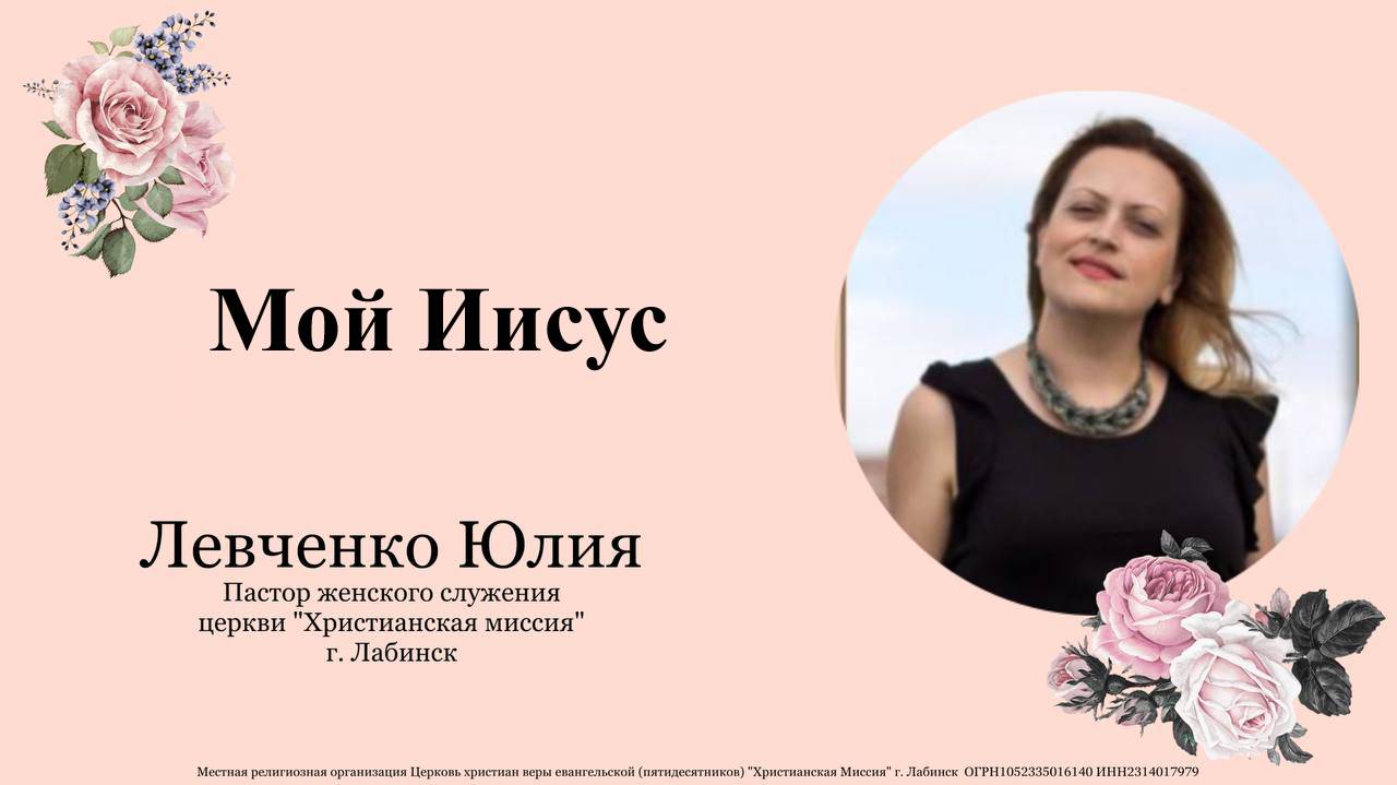 Тема "Мой ИИсус" 16.02.2025 г.