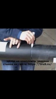 Установка термоусаживаемой муфты.