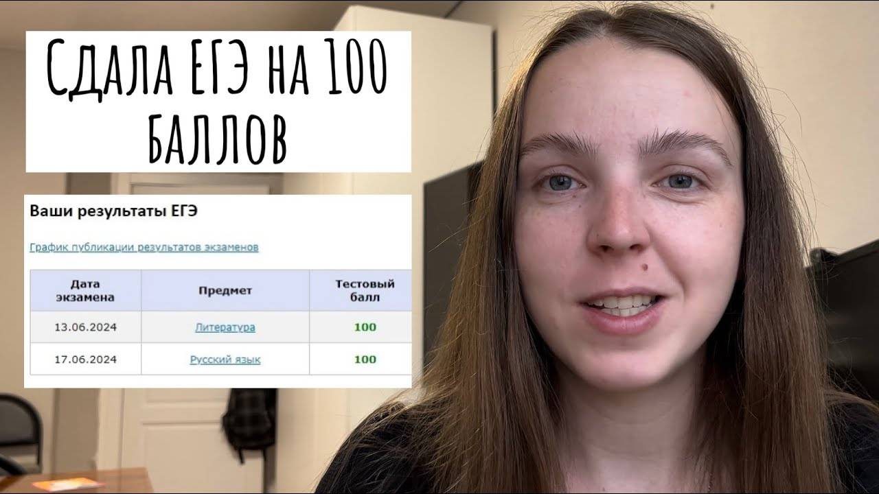 Сдала ЕГЭ по русскому и литературе на 100 баллов | Как подготовиться к ЕГЭ по русскому