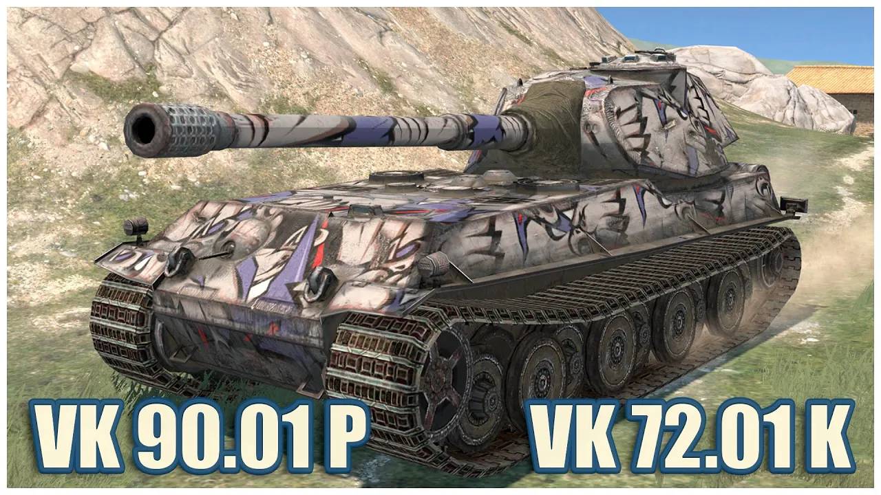 VK 90.01 (P) & VK 72.01 (K)  Tanks blitz Gameplay