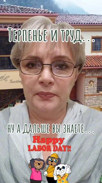 142. Терпенье и труд.....ну а дальше вы знаете...👍👉💰