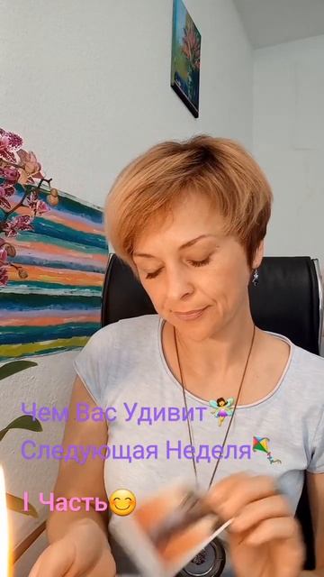 Чем🧚♀️Вас Удивит🎲Следующая Неделя?? #tarot #таро #будущее #гадание #расклад #магия#жизнь #сюрприз