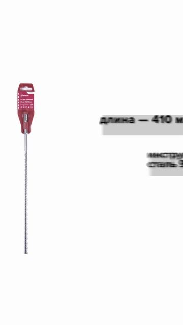 Бур SDS+ 8х350/410 усиленный Политех