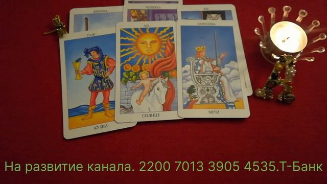 ТАРО 🍀💥🍀✨🍀Карта дня ✨💥✨19 февраля 2025 года ✨😳✨🤔✨🤔✨☝️✨🤩😍✨💥✨☝️✨🤔✨🥰✨🤔✨😱✨❤️✨🤔✨🥰🥰✨