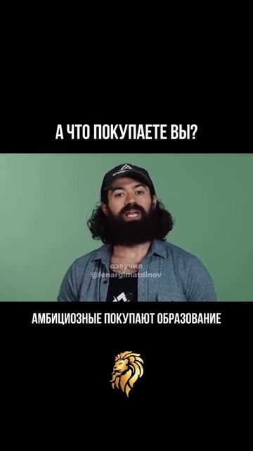 Что покупаете вы?