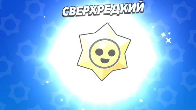 открытие наград 34 сезона Бравл Пасса в Бравл Старс