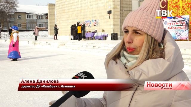 «День русского валенка» отметили в Искитиме