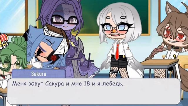 |Сериал|Лебедь(1/?) //Gacha Club//