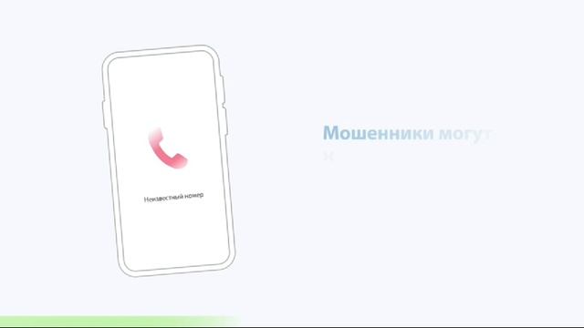 Кибермошенничество. Минцифры предупреждает!