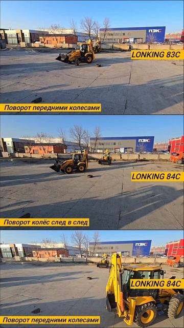 LONKING 83C LONKING 84C