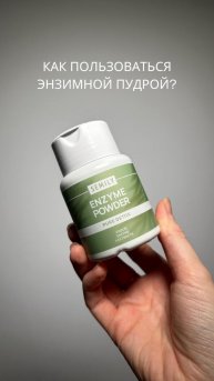 Энзимная пудра Semily на WB 200540729 🤍